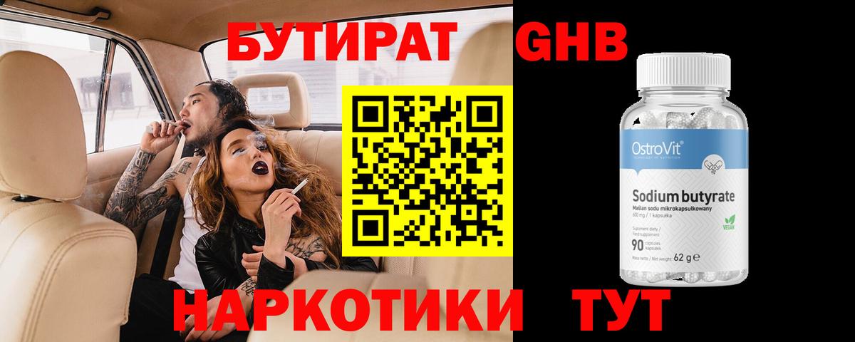 Нягань  Бутират BDO  Бутират  Вход с VPN 