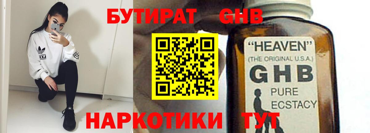 Бутират жидкий экстази Нягань
