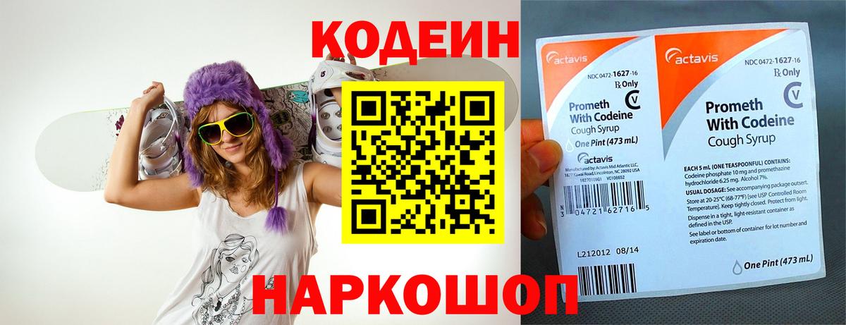 Кодеиновый сироп Lean Purple Drank Нягань