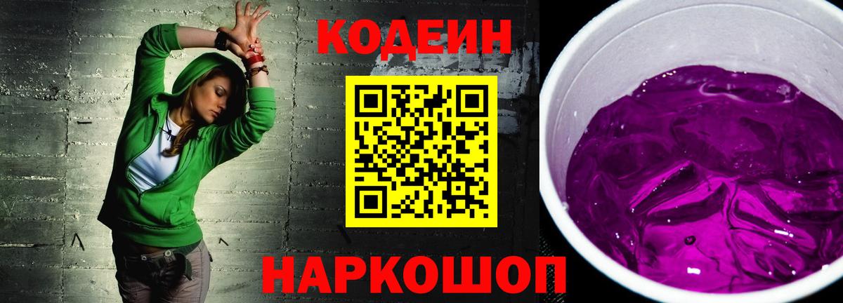 Codein напиток Lean (лин)  Вход с VPN  Нягань  Кодеин напиток Lean (лин) 